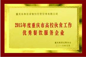 2015年优秀餐饮服务